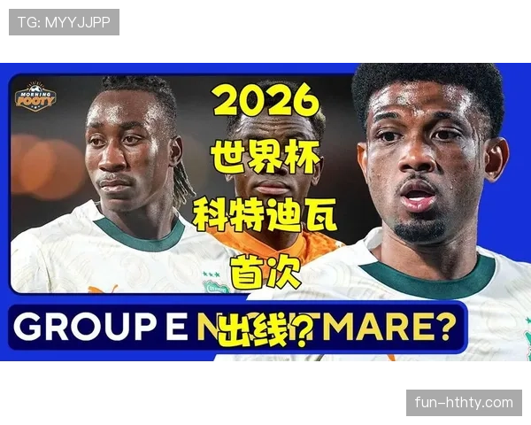 科特迪瓦2026世界杯阵容预测：新老交替能否助大象军团突围？